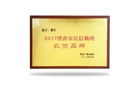 渭南農民信賴(lài)的農資品牌